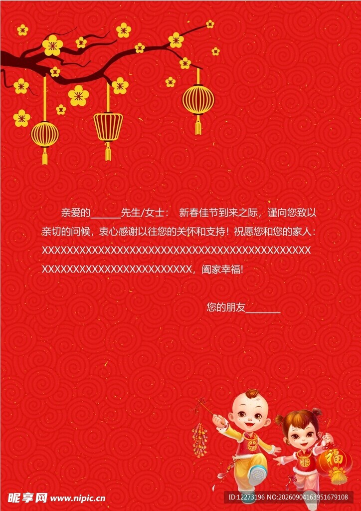 喜庆春节主题红色背景图