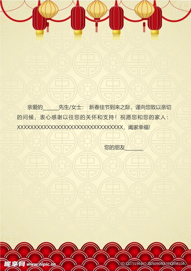 中式喜庆灯笼装饰背景图