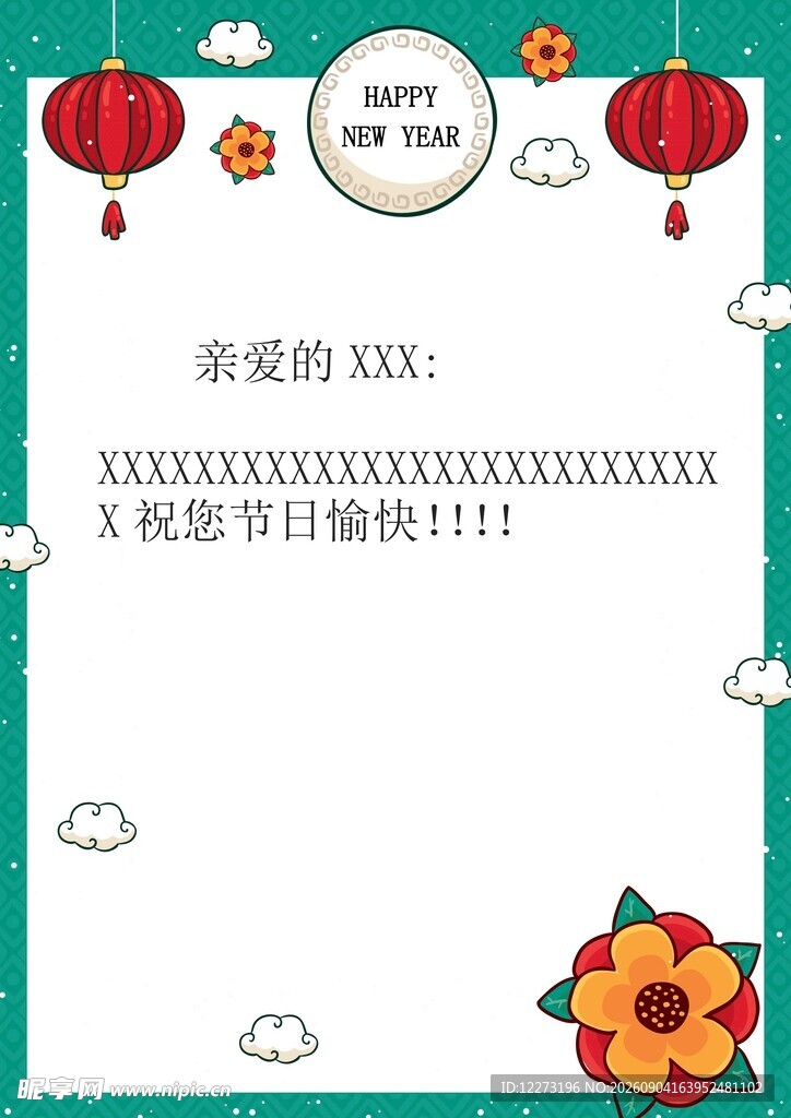 中式节日祝福信纸模板