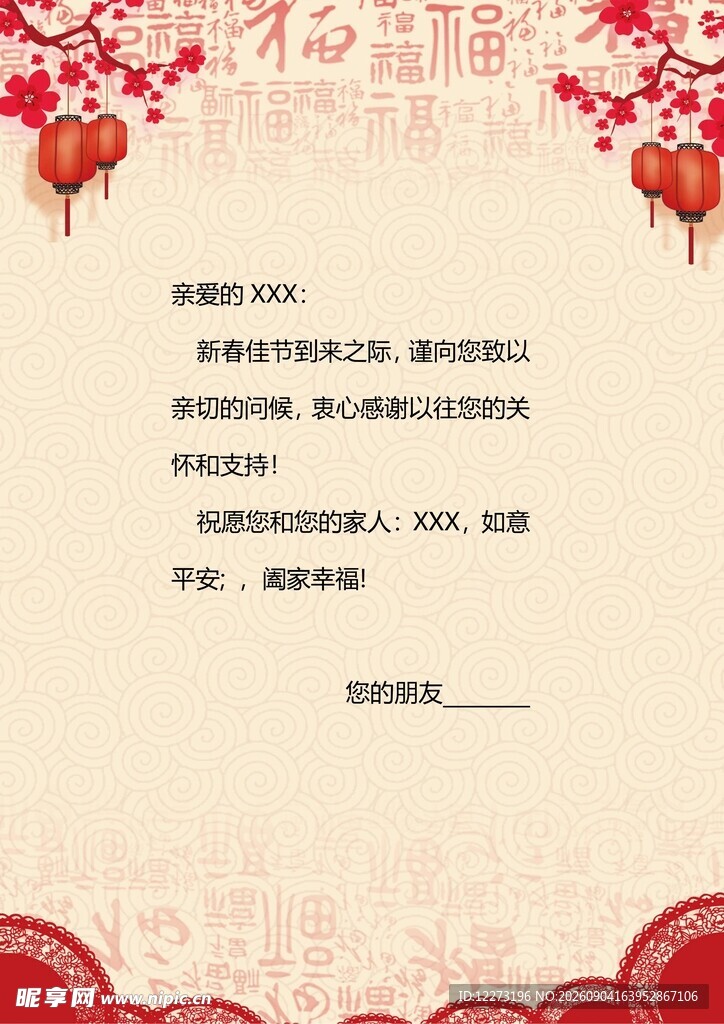 中式喜庆邀请函模板