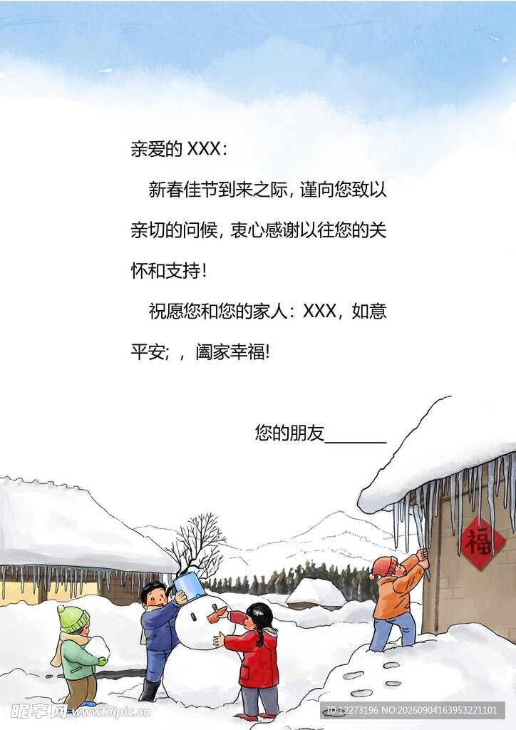 冬日乡村孩童欢乐玩雪场景