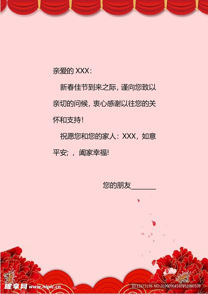 中式婚礼邀请函