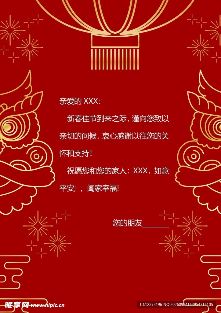 喜庆中国风节日装饰图案