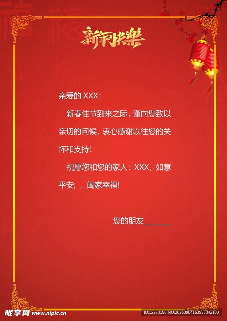 新年贺辞