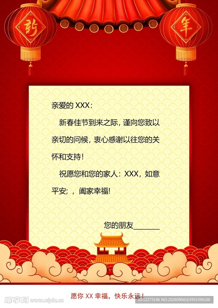 喜庆中式邀请函