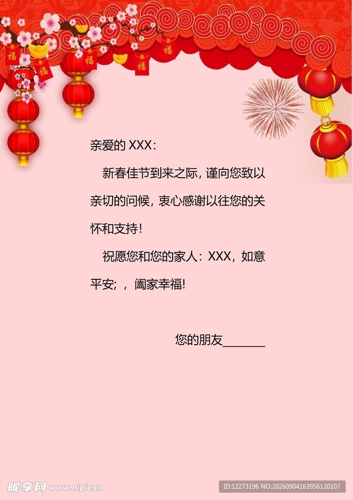 新年贺卡祝福语展示