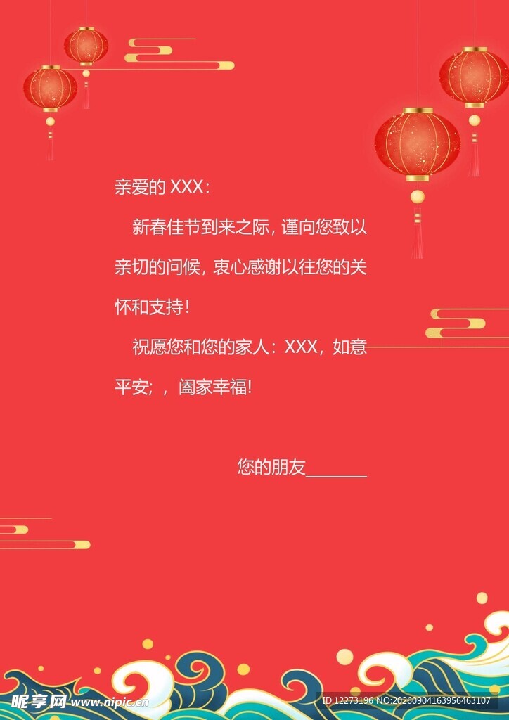 红色喜庆节日活动邀请函