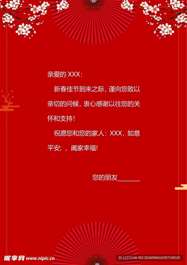红色喜庆中式文案展示页
