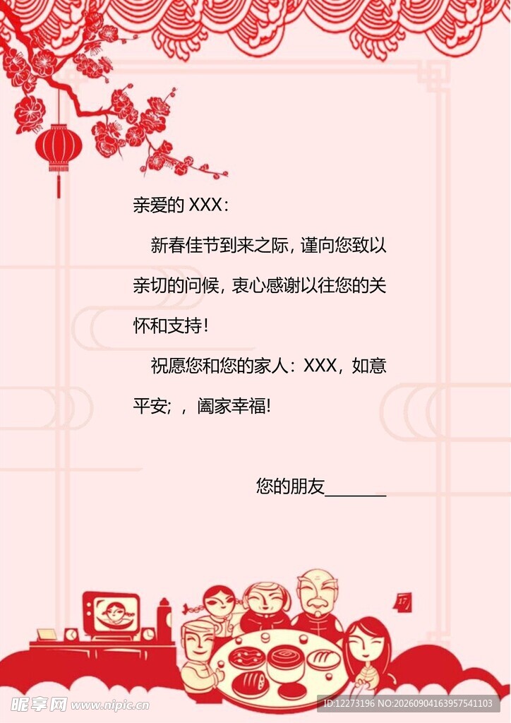 喜庆中式婚礼邀请函模板