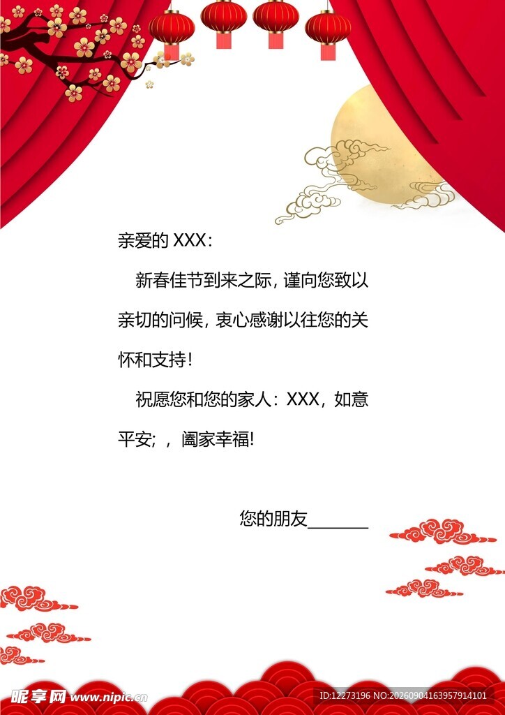 喜庆中式活动邀请函