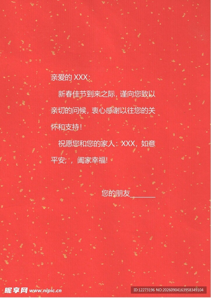 红色喜庆背景文字排版图