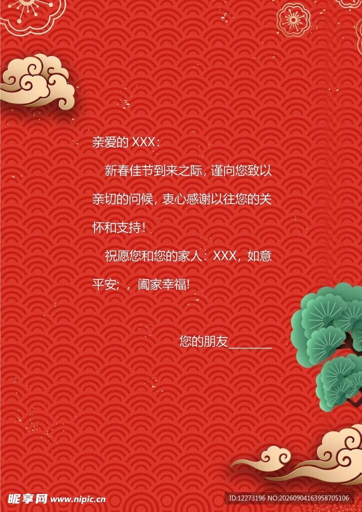 中式喜庆红色背景设计图