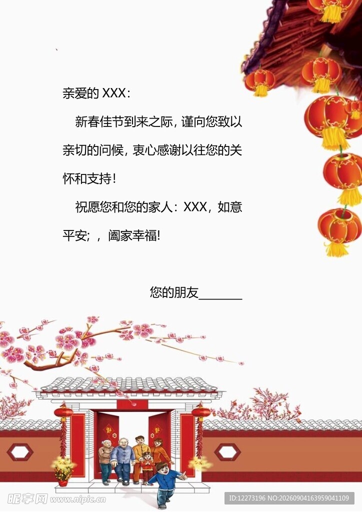 传统中式建筑前的喜庆景象