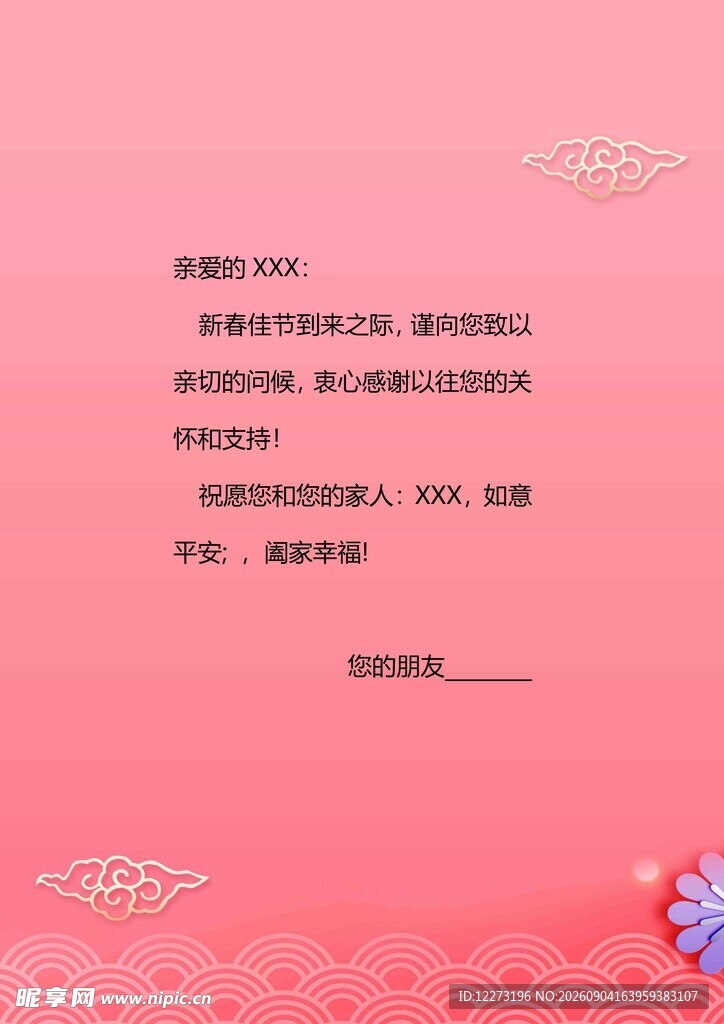 粉色背景婚礼邀请函