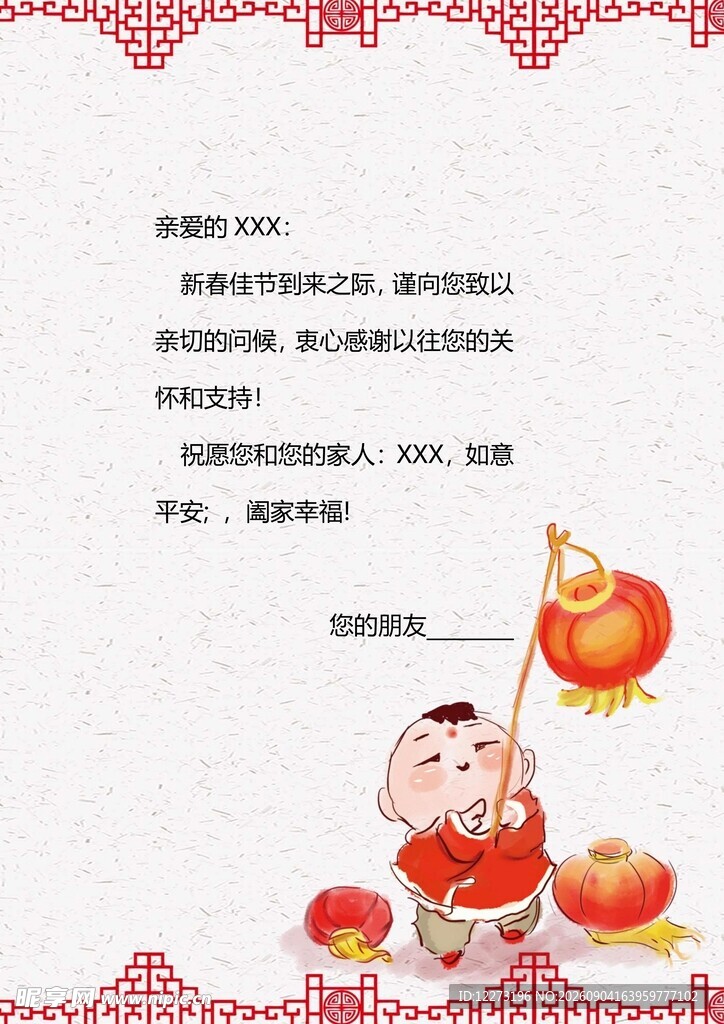 喜庆新春祝福语页面