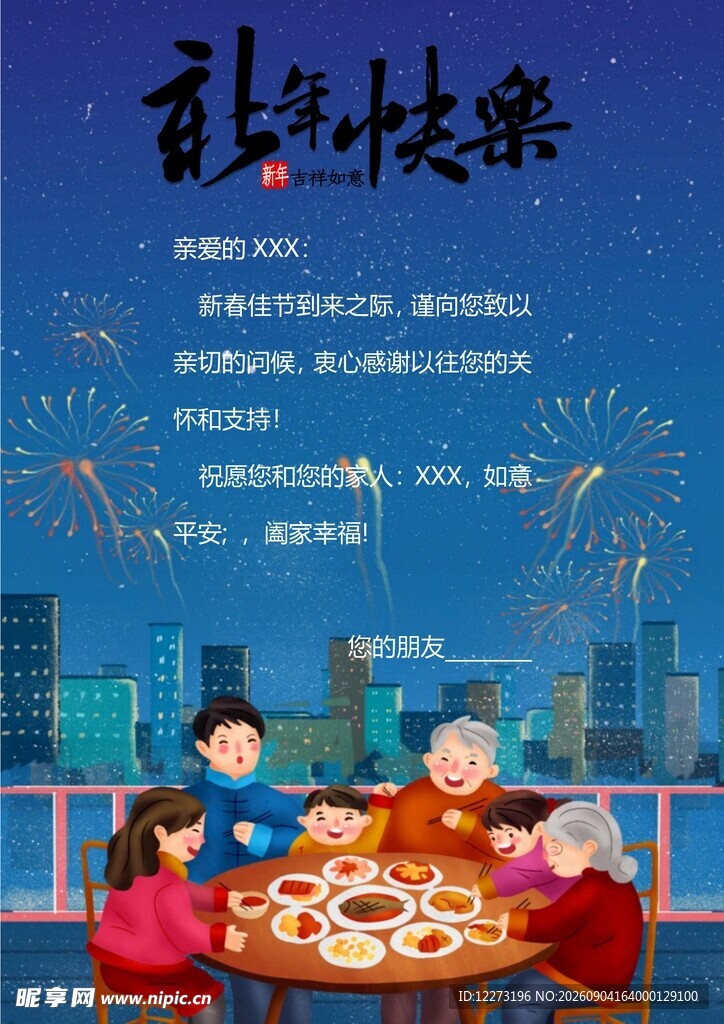 家庭欢聚共享美好时光