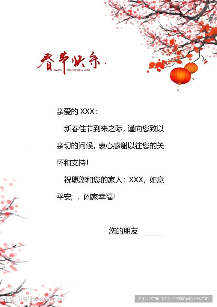 春节贺卡模板