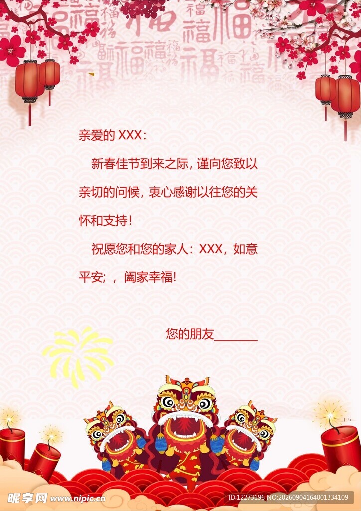 喜庆春节活动宣传海报