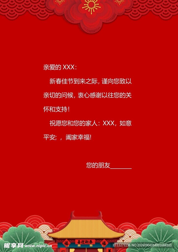 春节贺卡
