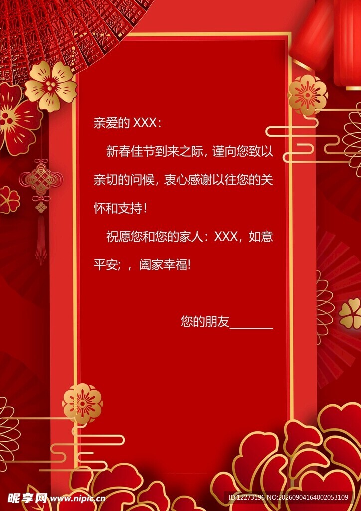 中式婚礼邀请函模板