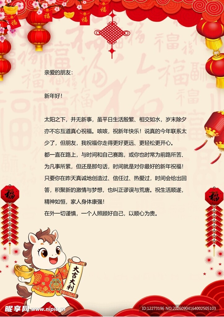 春节喜庆信纸模板