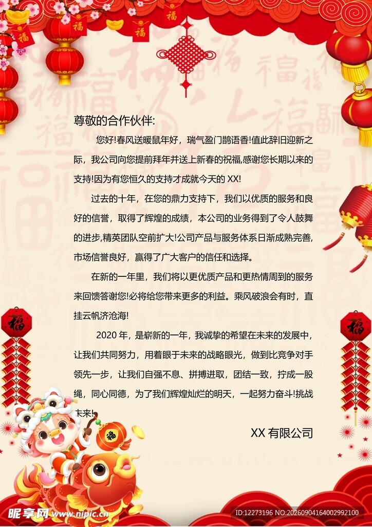 喜庆春节信纸模板