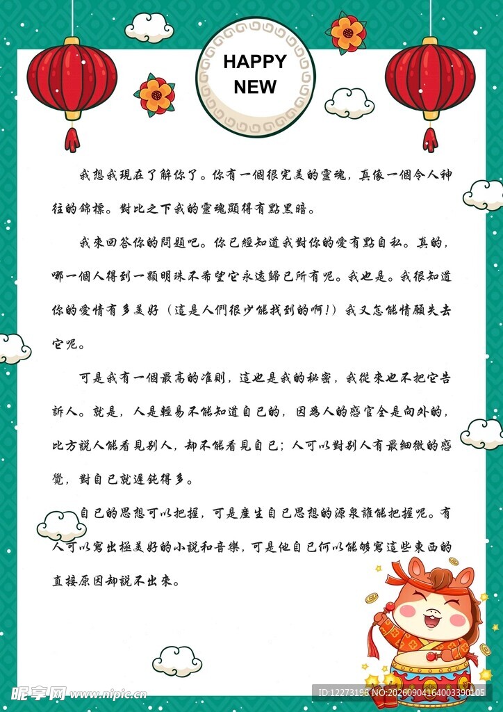 春节手抄报模板