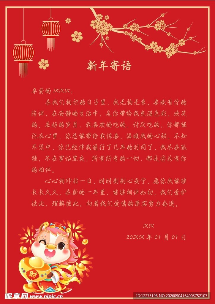 喜庆龙年新春祝福贺卡