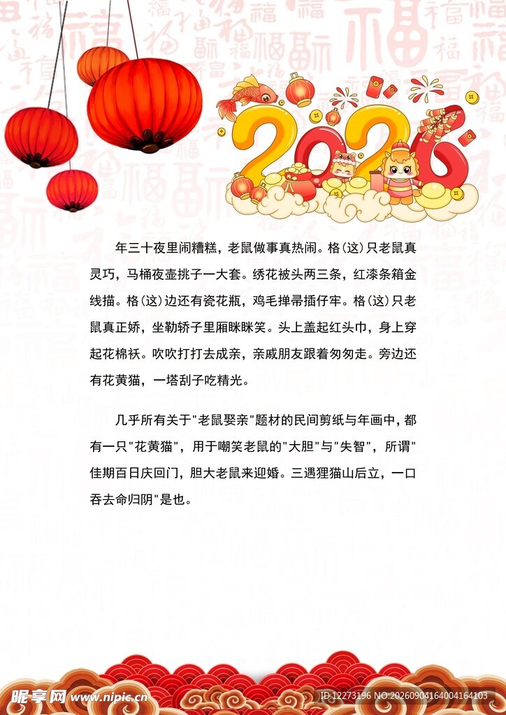 喜庆春节信纸模板