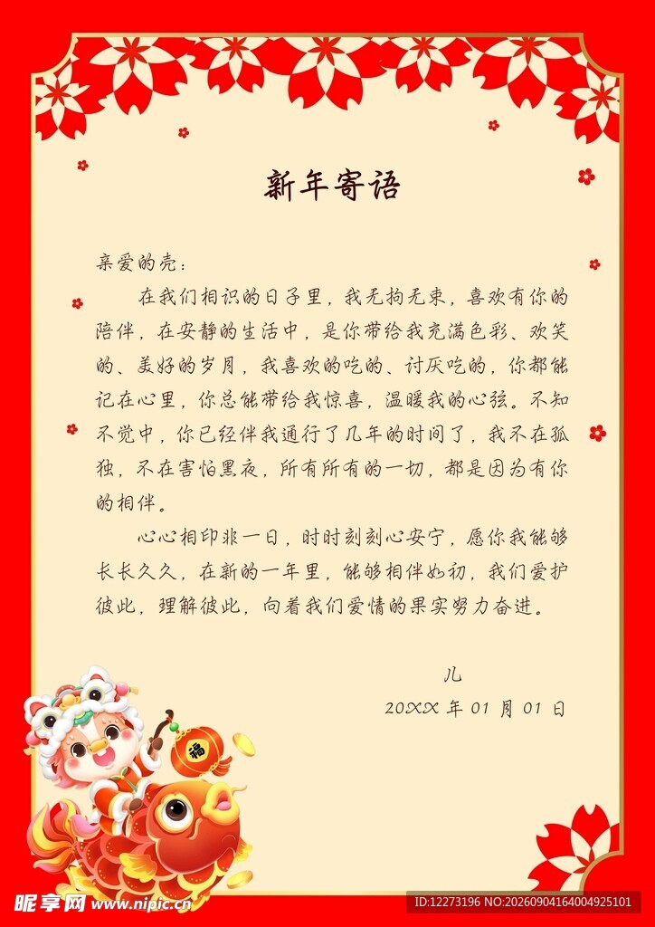春节寄语贺卡
