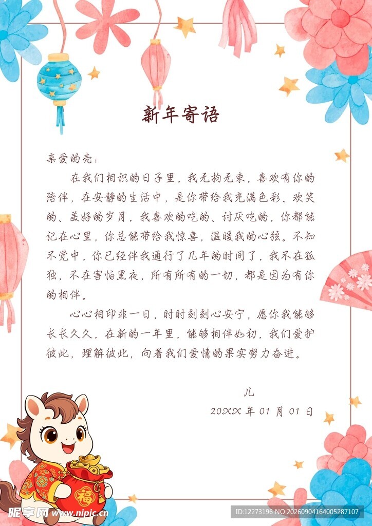新年寄语贺卡