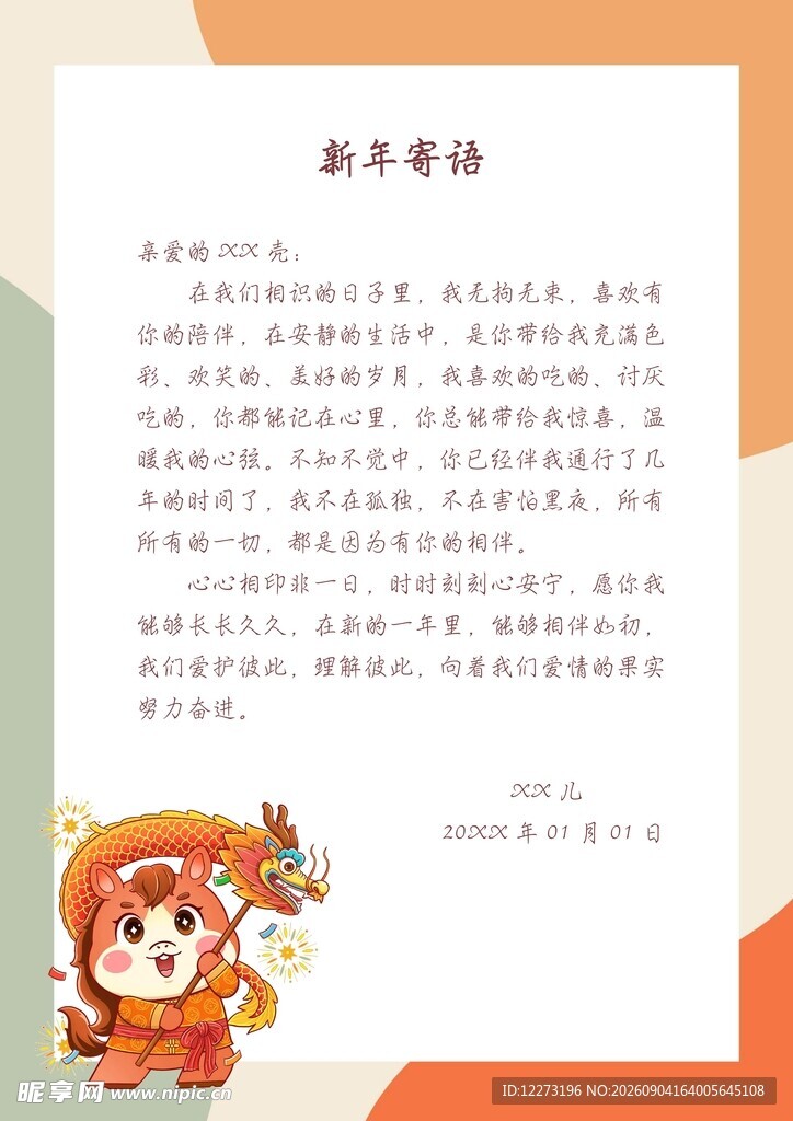 卡通形象旁的温馨感谢信