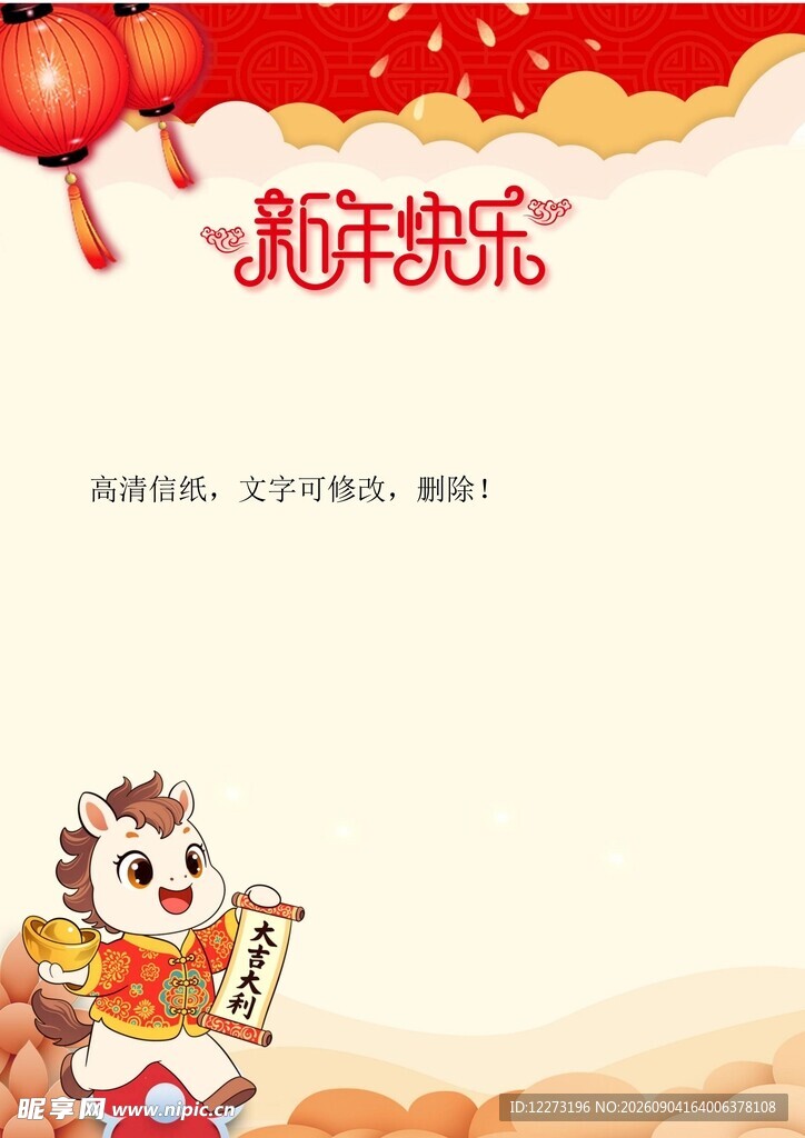 新年卡通形象送祝福