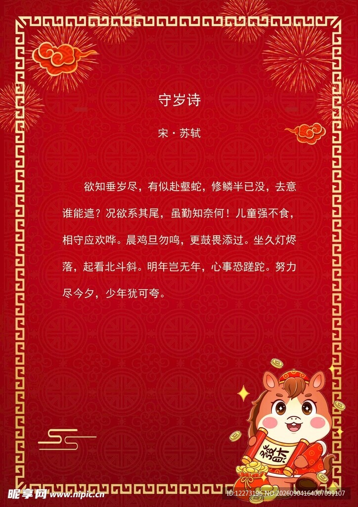 喜庆新年红包设计模板