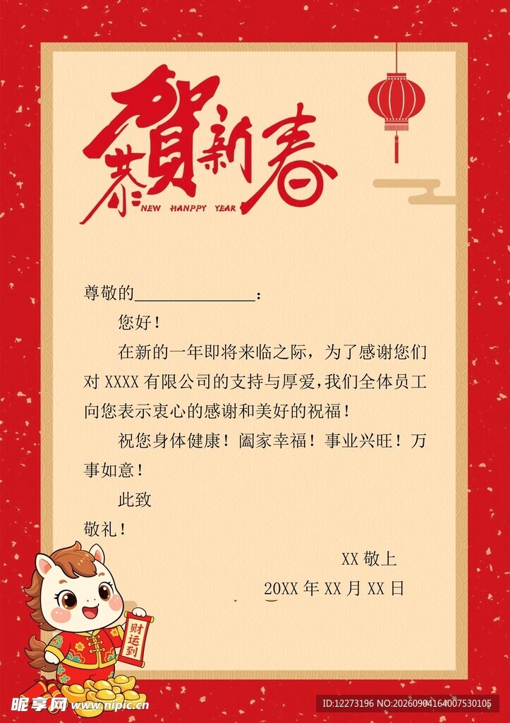 新春贺卡设计模板