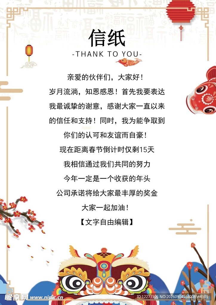 中式传统信纸设计模板
