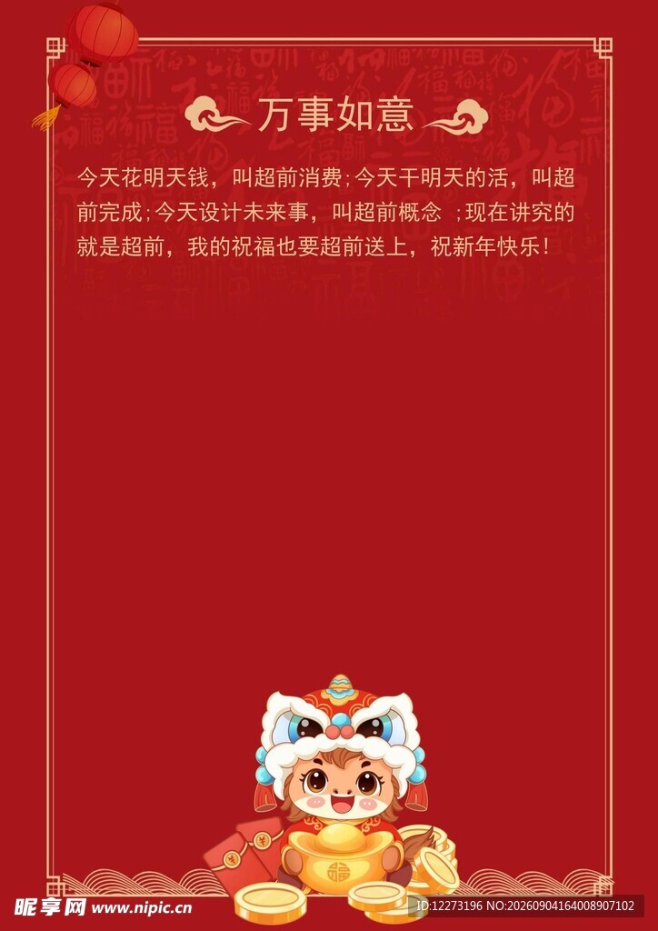 虎年吉祥贺卡
