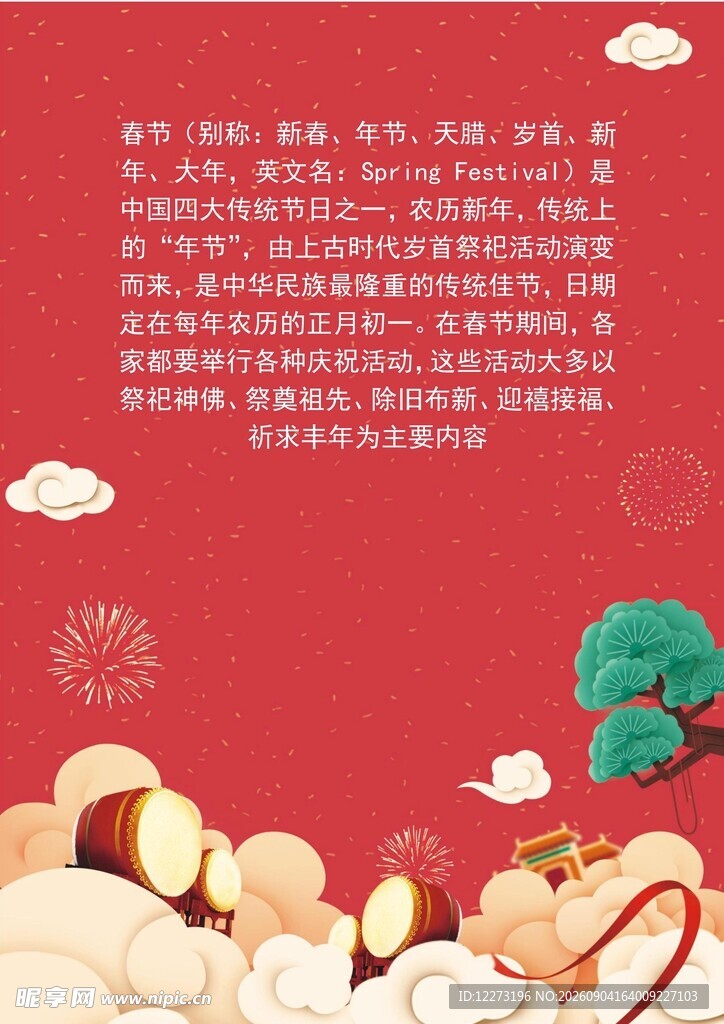喜庆中式美食场景展示