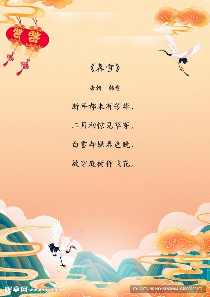 古风中秋佳节诗意背景图