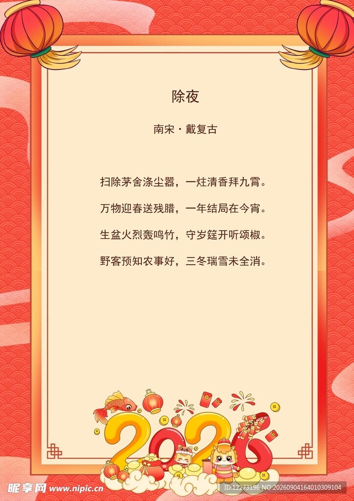 新年贺卡文案展示