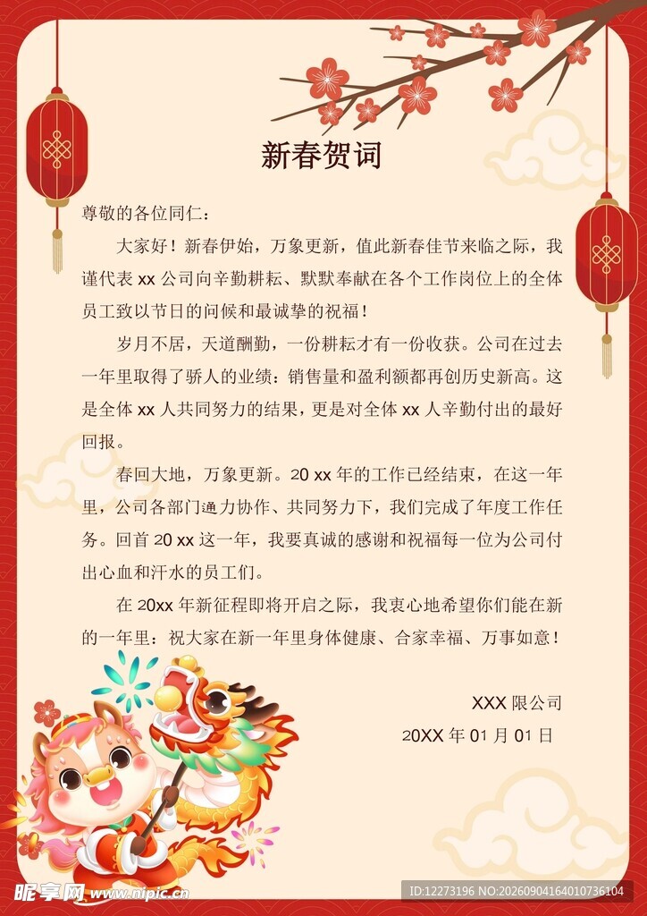 春节喜庆祝福文案页面