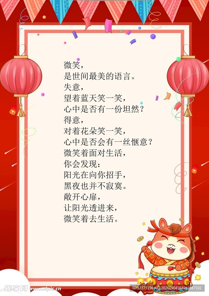 春节祝福语模板