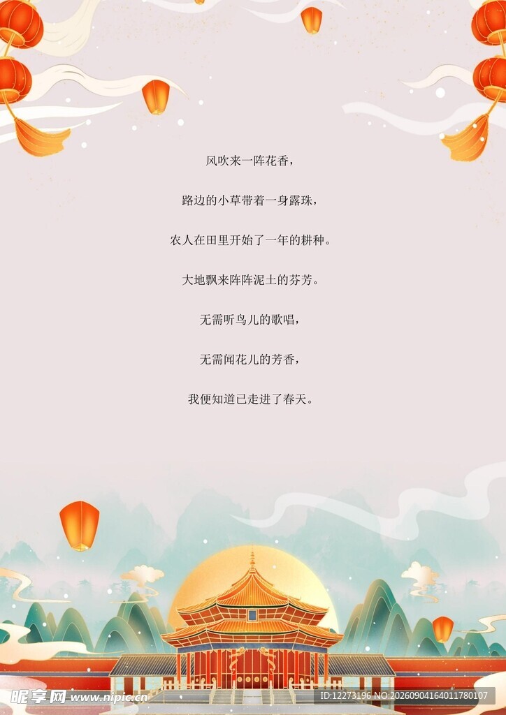 古风中式场景节日氛围图