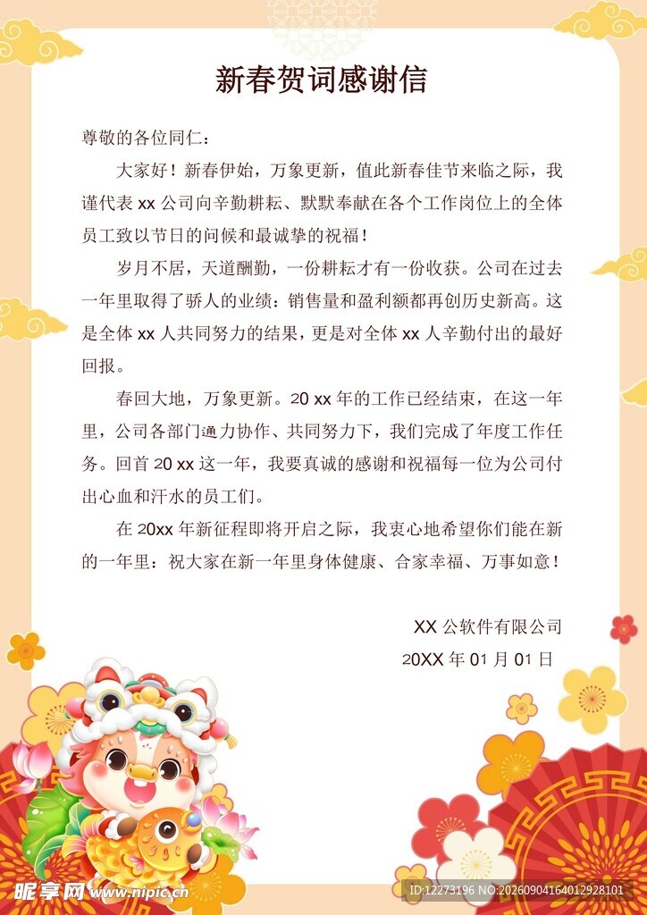 新春贺词模板