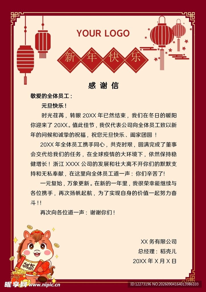 虎年春节活动通知海报