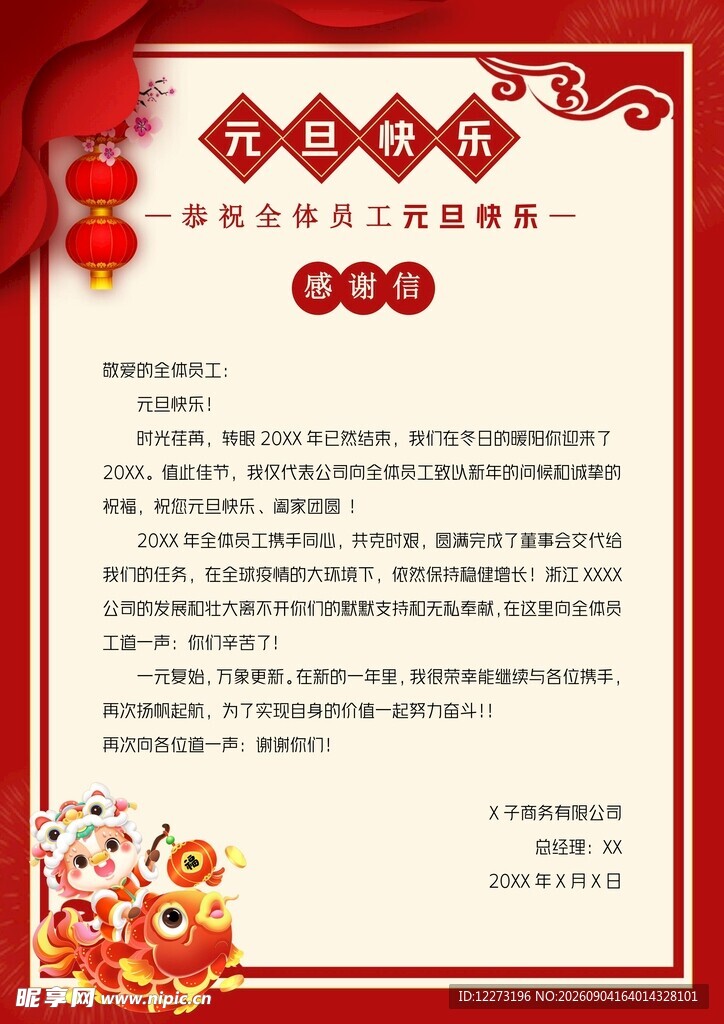 春节活动通知