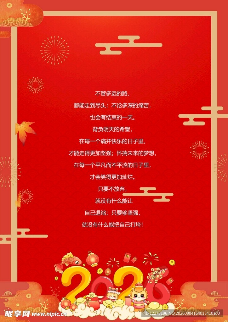 2022新年红色喜庆祝福语