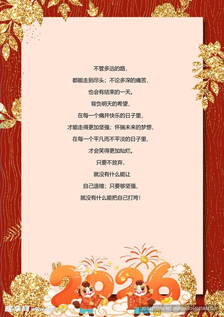 龙年春节祝福语集锦