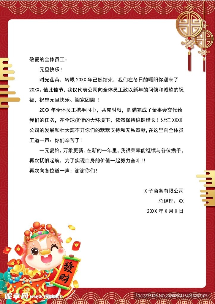 春节喜庆风活动通知