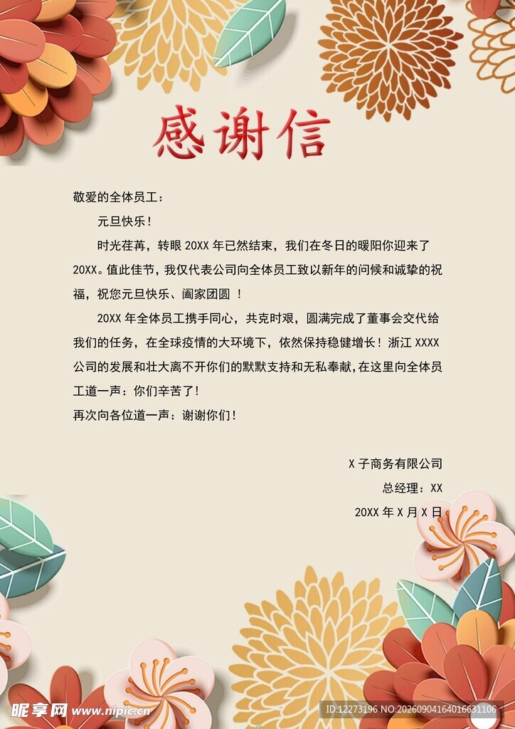 感谢信模板设计图
